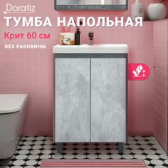 Тумба под умывальник DORATIZ Крит 60 напольная Classica, 9908.128