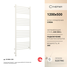 Полотенцесушитель Сунержа Богема 3.0 прямая 1200x500 Лев. матовый белый 30-5804-1250