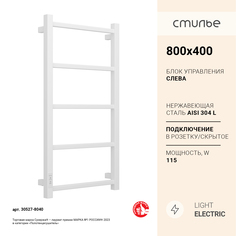 Полотенцесушитель электрический Стилье Формат 26 800х400 левый Матовый белый
