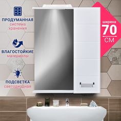 Зеркало со шкафом Вега 70 правый DORATIZ 2711.113
