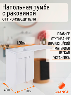 Тумба напольная с левой раковиной под стиральную машину Orange Kandy OPKD-120TUW+RAL