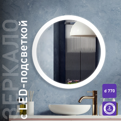 Зеркало для ванной Silver Mirrors Перла D77 с подсветкой