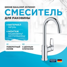 Смеситель для раковины GROHE BauLoop, размер L, хром (23763001)