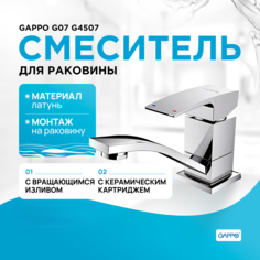 Смеситель для раковины GAPPO G4507