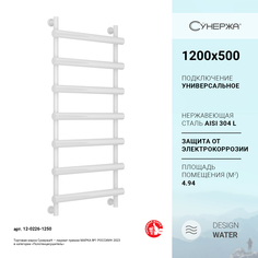 Водяной полотенцесушитель Сунержа Атлант 1200х500 12-0226-1250