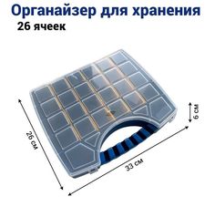 Органайзер для хранения Jettools с ручкой 330*260*60 мм