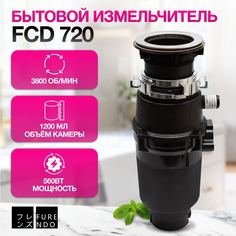 Измельчитель пищевых отходов Furendo FCD 720