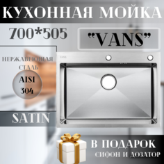 Кухонная мойка "VANS" 700*505*200 мм Satin
