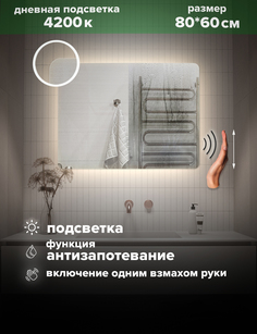 Зеркало для ванной Alfa Mirrors дневная подсветка 4200К прямоугольное 60*80 см, MOl-68AVzd