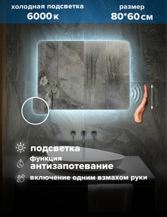 Зеркало для ванной Alfa Mirrors холодная подсветка 6000К прямоугольное 80*60см,MOl-86AVzh