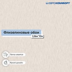 Обои ГОМЕЛЬ ФОКС 8993 1фэ винил 1,06x10м Лирика-2 фон Гомельобои