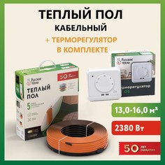 Теплый пол нагревательный кабель "Русское тепло" 110м (2380 Вт) с терморегулятором РТ-05