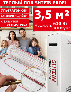 Теплый пол Shtein SHT Pro, 180Вт/м.кв, 3,5 м.кв