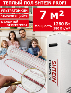 Теплый пол Shtein SHT Pro, 180Вт/м.кв, 7 м.кв