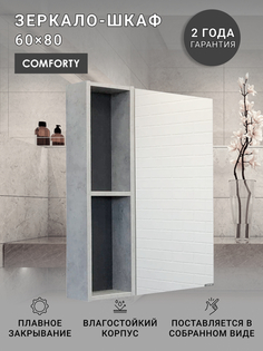 Зеркальный шкаф для ванной Comforty Франкфурт 00-00004331