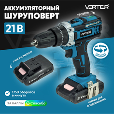 Аккумуляторная дрель-шуруповерт Verter с 2 скоростями и подсветкой, 24 насадки, 21В, 2 АКБ