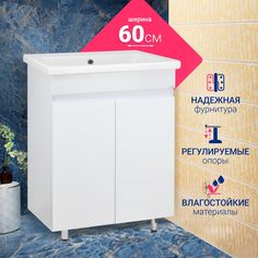 Тумба напольная,DORATIZ,Аква 60,9911.195