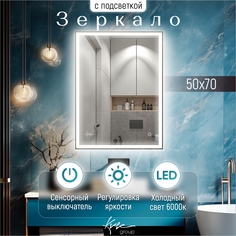 Зеркало настенное в ванную с подсветкой Neapol 50х70 см (6000К) NPV520_BP Kv Vgroup