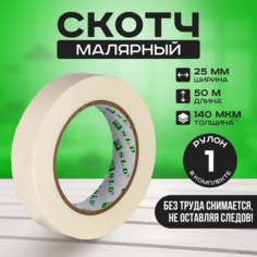 Скотч малярный универсальный на бумажной основе, белого цвета 25мм 50м MT2550 No Brand