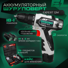 Аккумуляторная дрель-шуруповерт ELECTROLITE Expert 12/2.0М (набор инструментов,12В,22 Нм)