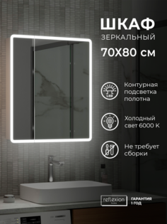 Зеркало-шкаф "Reflection Chill LED" 700х800, RF2314CH
