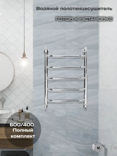 Полотенцесушитель водяной Di Kron 600 мм 400 мм форма лесенка трапеция