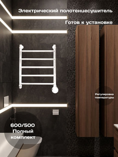 Полотенцесушитель электрический Di Kron 600 мм 500 мм форма лесенка