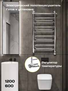 Полотенцесушитель электрический Di Kron 1200-600мм форма лесенка