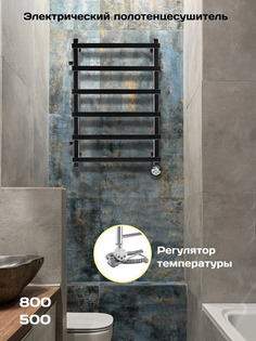 Полотенцесушитель электрический Di Kron 800-500мм форма лесенка