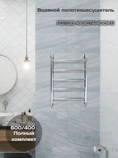 Полотенцесушитель водяной Di Kron 600 мм 400 мм форма лесенка прямая