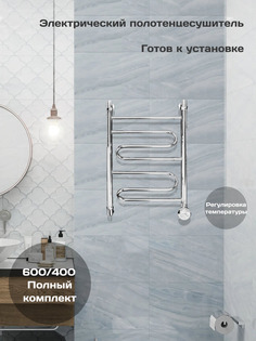 Полотенцесушитель электрический Di Kron 600 мм 400 мм лесенка змейка