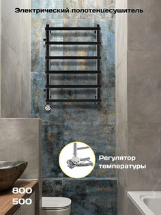 Полотенцесушитель электрический Di Kron 800-500мм форма лесенка