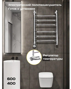Полотенцесушитель электрический Di Kron 600-400мм форма лесенка