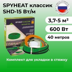 Теплый пол SpyHeat SHD-15-600, в стяжку, 3,7-5 м2, 600 Вт, 40 метров