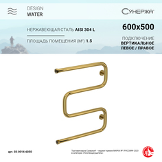 Полотенцесушитель водяной Сунержа Ш-образный 600х500 Золото