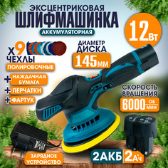Аккумуляторная эксцентриковая шлифовальная машинка PROgadget 12V 2АКБ + насадки