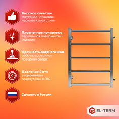 Полотенцесушитель водяной EL-TERM (ЭЛ-ТЕРМ) Рейн П5 500х700 боковое подключение 500 мм