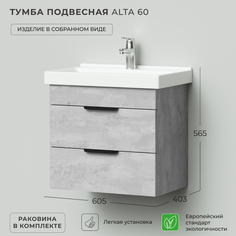 Тумба с раковиной в ванную Ika Alta 60 605х403х530 Бетонный Камень под умывальник FEST 60