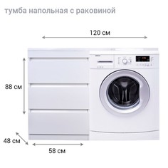 Тумба с раковиной Style Line Даллас 120 левая с 3 ящ установка над стиральной машинкой
