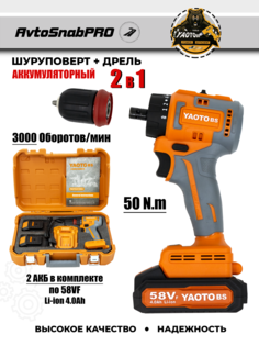 Аккумуляторная дрель-шуруповерт YAOTO BS 2В1 SHV50058VF
