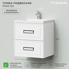 Тумба с раковиной подвесная Итана Pino 60 580х476х642 Белый матовый