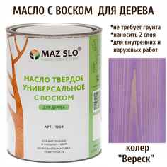 Масло для дерева MAZ-SLO 1304-06 Вереск 1л