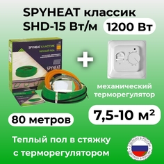 Теплый пол в стяжку с терморегулятором SpyHeat SHD-15-1200 (7,5-10 м2), 1200 Вт, 80 метров