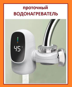Водонагреватель проточный TOP-Store ZSW-D01 с дисплеем температуры