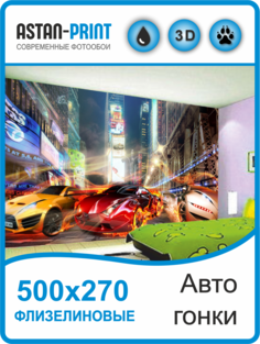 Фотообои детские Astan Гонки в Японии 500х270 флизелиновые