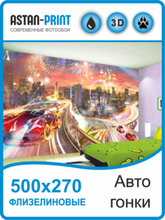 Фотообои детские Astan Гонки на мосту 500х270 флизелиновые