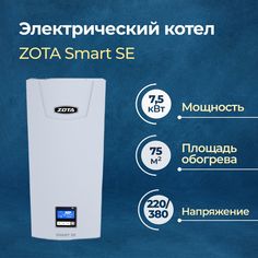 Электрический котел Zota Smart SE-7,5 (SE3468420007)