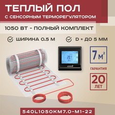 Теплый пол Vimarr L 7 м2 1050 Вт с черным сенсорным терморегулятором