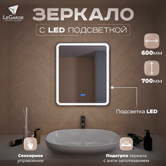 Зеркало для ванной с подсветкой, подогревом LeGarde (Nelson) c сенсорным управлением 60х70