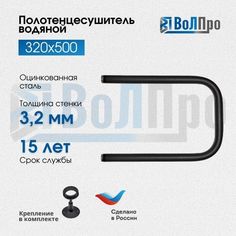 Водяной полотенцесушитель ВоЛПро ОКЧП3250